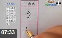 钢笔字行楷技法教学视频