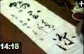 草书书写技法练习教学视频