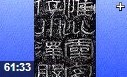 书法精华书写技法练习教学视频
