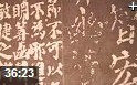 中国书法艺术之真假鉴赏技法教学视频