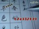 古诗词硬笔书法字帖练习教学视频