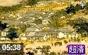 《清明上河图》作品赏析视频教程
