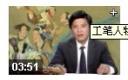 实用工笔人物画视频教程