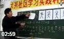 甲骨文书法常识课堂记录视频教程