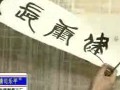 家庭字画装裱视频教程