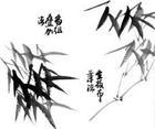 竹子画法视频教程