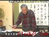 启骧书法讲座视频