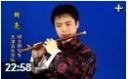 竹笛高级演奏技法教学视频