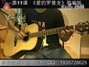 脸谱吉他弹奏<em>入门</em>教学视频