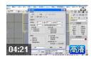3DsMax 9.0精讲视频教程
