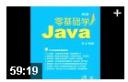 Java零基础入门实用教程