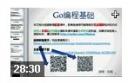  Go编程基础视频教程