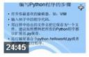 Python语言编程入门详解教程