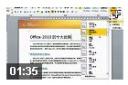 Word 2010 中文精讲视频教程