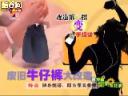 牛仔裤旧物改造小窍门教学视频
