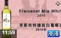 葡萄酒名酒鉴赏基本常识教学视频
