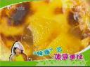 葡式蛋挞家庭厨房做法秘笈教学视频