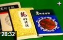 中国传统文化视频讲座汇总