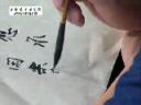 中国优秀书法创作技法教学视频