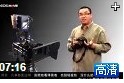 专业摄影前期准备工作教学视频