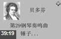 贝多芬交响曲乐团演奏欣赏教学