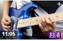 电吉他布鲁斯弹奏<em>入门</em>教学视频