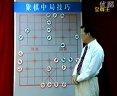 中国象棋实战攻防详解教程