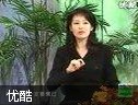 电视门诊—营养与免疫力