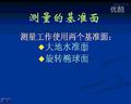 同济大学工程丈量学教程