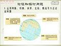 高考地理大纲解密视频教程