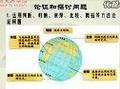 高中地理大纲解密全集教程