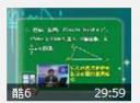 中考必胜数学视频教程