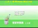 少儿简笔画精讲教程
