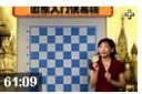 精品国际象棋入门快易精教程