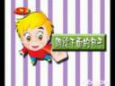 少儿学说普通话优质教程