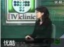 电视门诊—免疫力