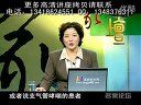 傅杰英中医体质与养生讲座视频