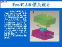 模具设计教程