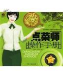 点菜师技能培训教程