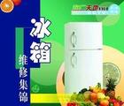 冰箱维修集锦视频教程