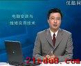 电脑维修全套视频教程