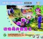 花卉园艺工技能培训教程