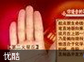 手相解读教程
