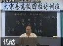 大宗易四柱高级班教程