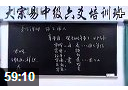 大宗易六爻中级班视频教程