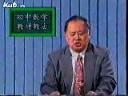 初中数学教材教法视频教程