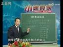 小学数学一分钟速算教学视频