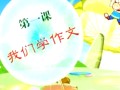 小学生作文基础篇视频教程