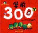 学前300字精讲视频教程