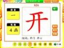  冯德全早教通快乐识字教程